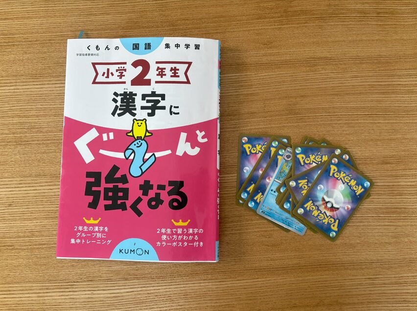 漢字ドリルをやる時に、娘はポケモンカードを持ってきました。