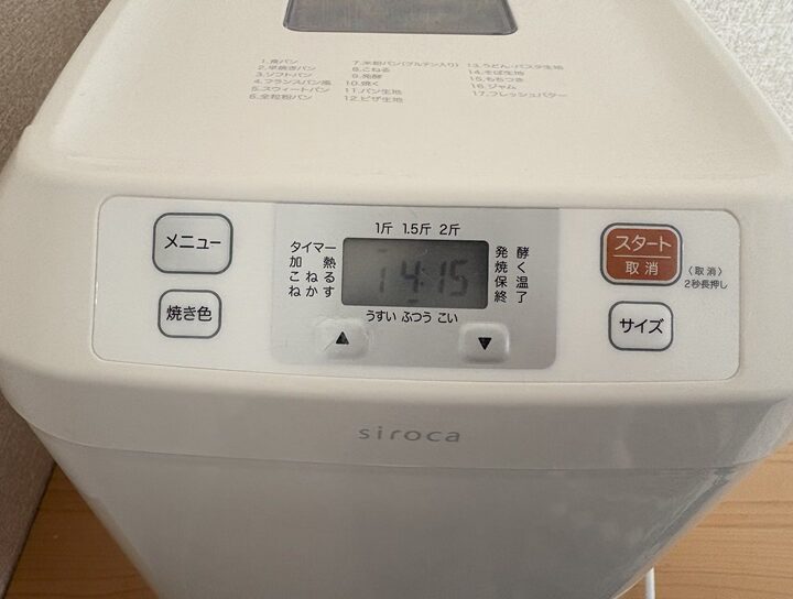 ホームベーカリーの操作パネル。とてもシンプルで使いやすい