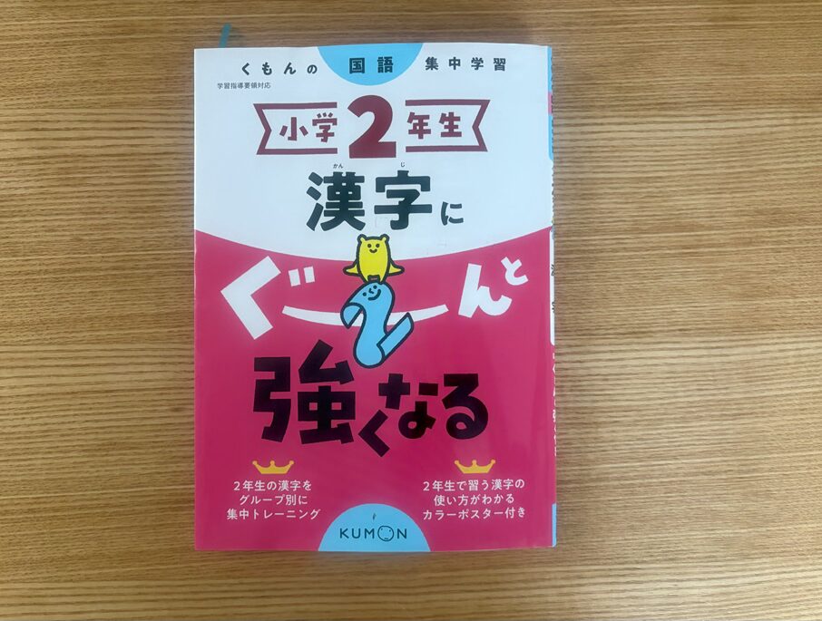 長女が毎日取り組んでいる漢字ドリル