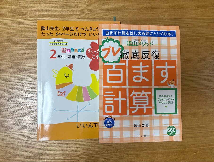 娘が取り組んでいるドリル2冊
