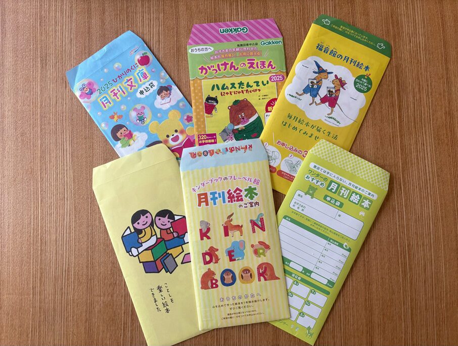幼稚園で配布される絵本定期購読の案内。