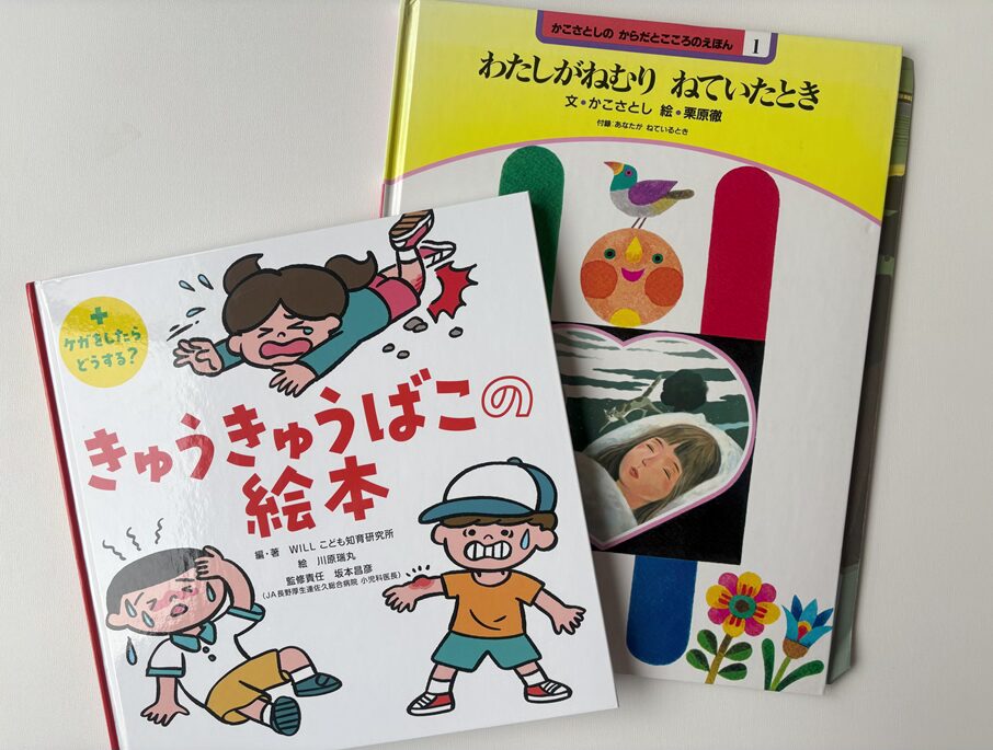 長女が特に好きだった絵本2冊。『わたしがねむりねていたとき』『きゅうきゅうばこの絵本』