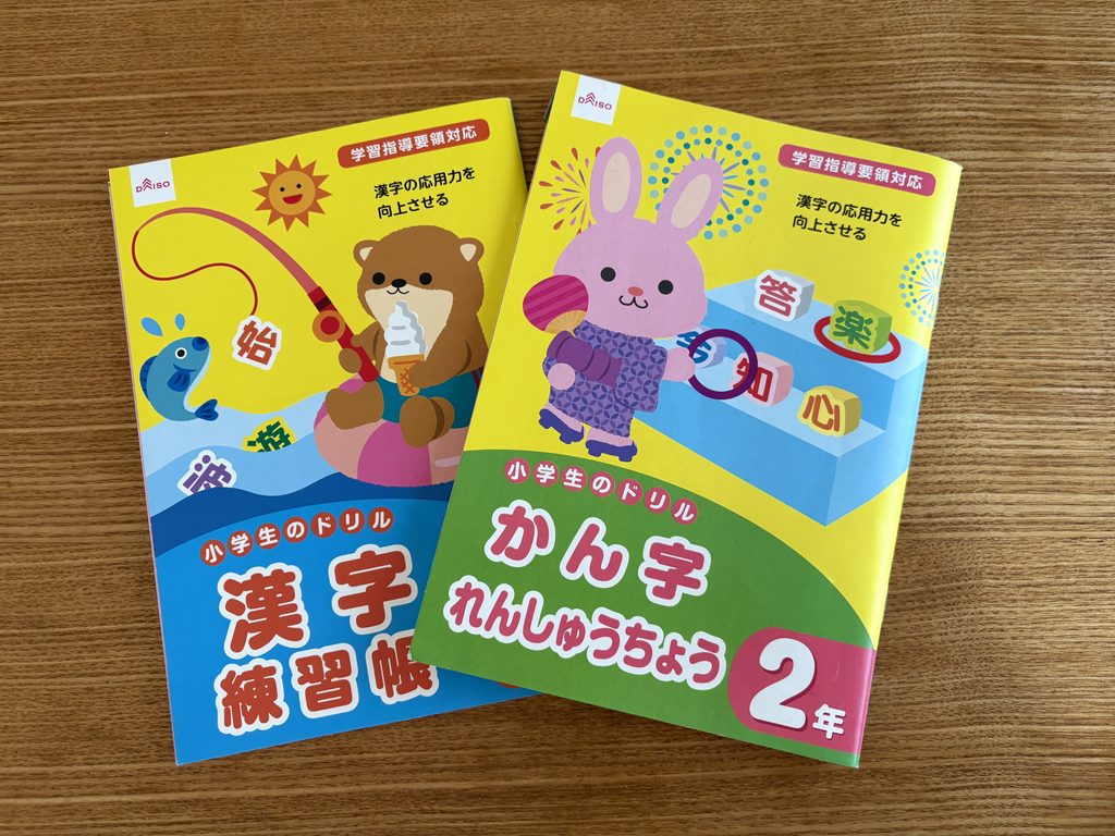 ダイソーの漢字練習帳