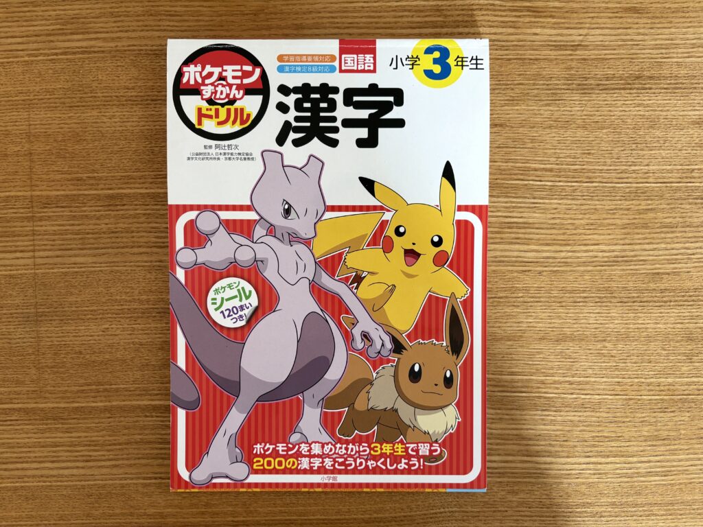 ポケモンずかんドリル